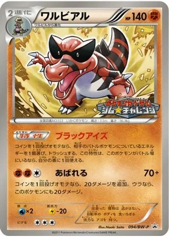 Krookodile #94/BW-P — Black & White Promos