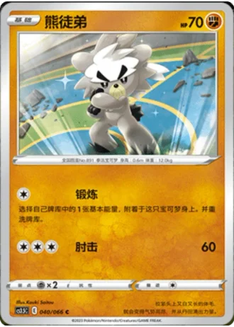 Kubfu #40/66 — Scorching Skies (Sub-set)