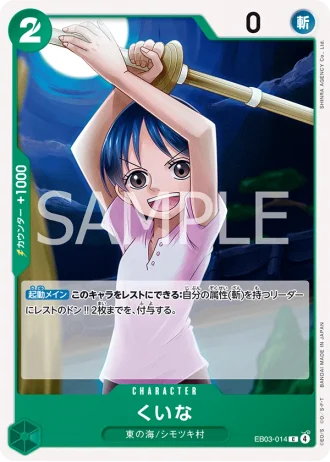 Kuina (EB03-014) — ONE PIECE Heroines Edition (EB03)