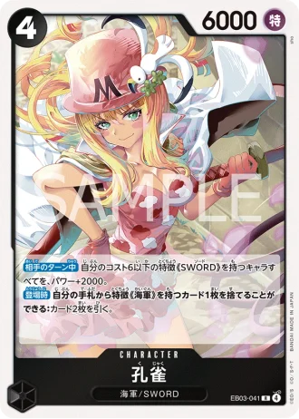 Kujyaku (EB03-041) — ONE PIECE Heroines Edition (EB03)
