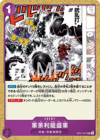 Kundali Dragon Swarm (OP17-077) — The World's Strongest Warriors (OP17)