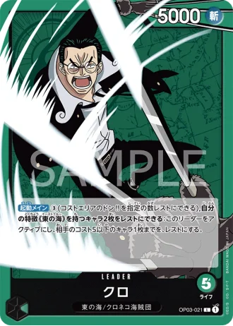 Kuro (OP03-021) — Pillars of Strength (OP03)