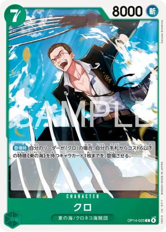 Kuro (OP14-025) — The Azure Sea’s Seven (OP14)