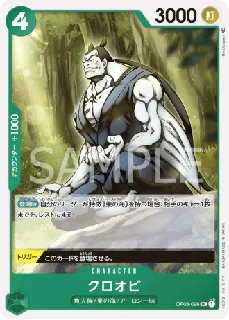 Kuroobi (OP03-026) — Pillars of Strength (OP03)