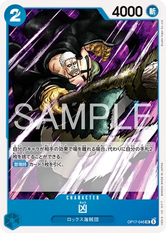 Kyo (OP17-045) — The World's Strongest Warriors (OP17)