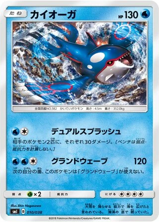 Kyogre #10 — Flareon-GX, Vaporeon-GX & Jolteon-GX Starter Sets