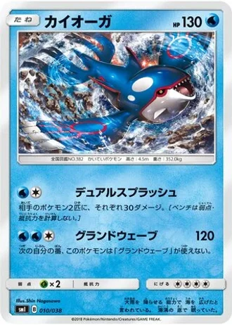 Kyogre #10 — Flareon-GX, Vaporeon-GX & Jolteon-GX Starter Sets