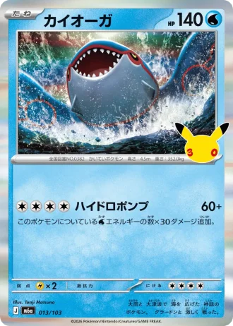 Kyogre #13/103 — MEGA Expansion Pack 30th CELEBRATION