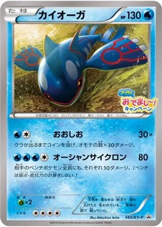 Kyogre #143/XY-P — XY Promos