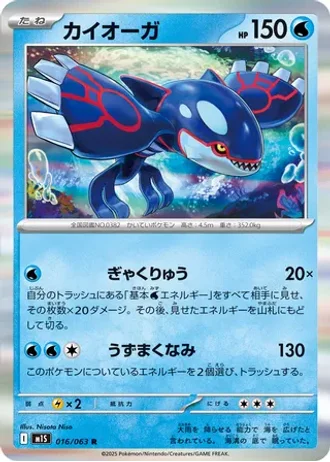 Kyogre #16 — Mega Symphonia