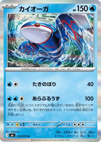 Kyogre #18/76 — Storm Emeralda