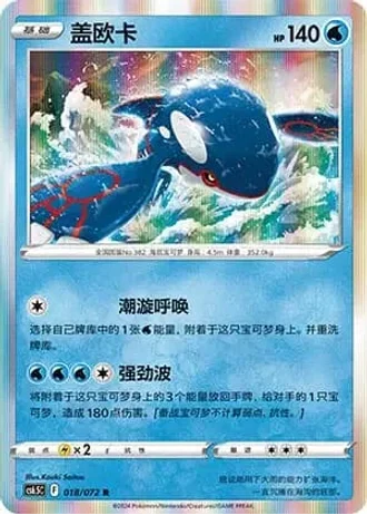 Kyogre #18/72 — Victory Lodestar (Sub-set)