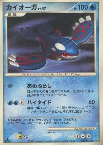 Kyogre (1st Edition) — Cry from the Mysterious (1st Edition)