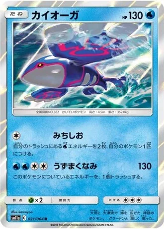Kyogre #21 — Remix Bout