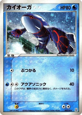 Kyogre #3/19 — Gift Box Emerald: Rayquaza Half Deck