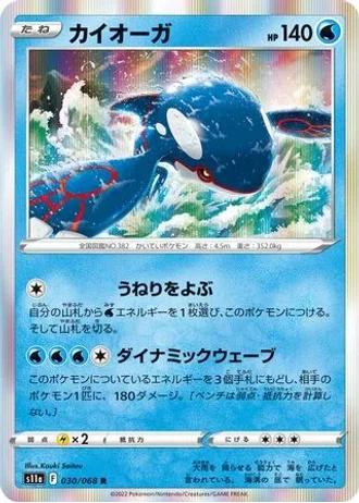 Kyogre #30 — Incandescent Arcana
