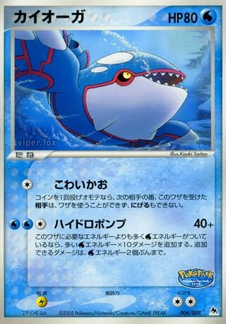 Kyogre #4 — PokéPark Blue