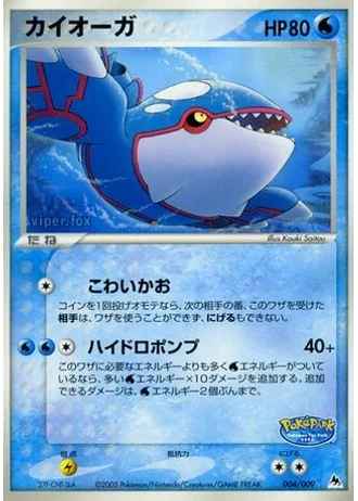Kyogre #4 — PokéPark Blue