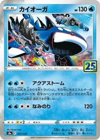 Kyogre #7 — 25th Anniversary Collection
