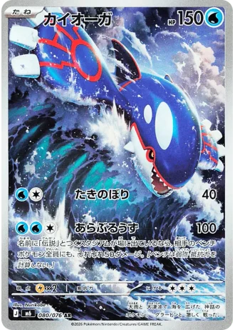 Kyogre #80/76 — Storm Emeralda