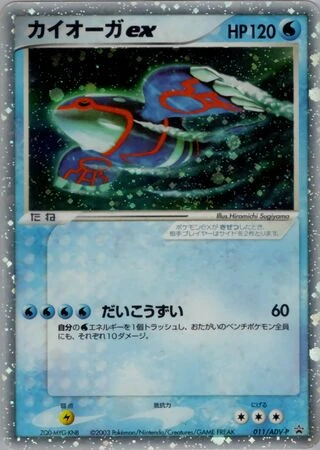 Kyogre ex #11/ADV-P — ADV Promos