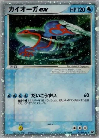 Kyogre ex #11/ADV-P — ADV Promos
