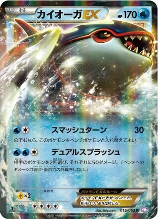 Kyogre EX #15 — Psycho Drive