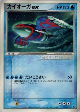 Kyogre ex #1/ADV-P — ADV Promos