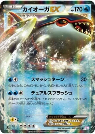 Kyogre EX (1st Edition) #15 — Psycho Drive (1st Edition)