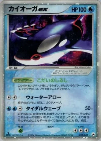 Kyogre ex (1st Edition) #39/83 — Undone Seal (1st Edition)