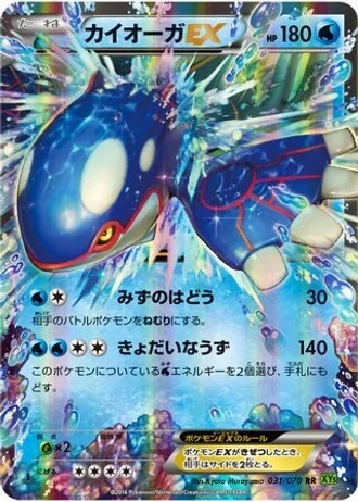 Kyogre EX #31 — Tidal Storm