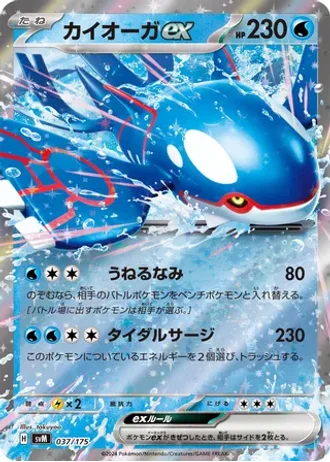 Kyogre ex #37 — Generations Starter Decks