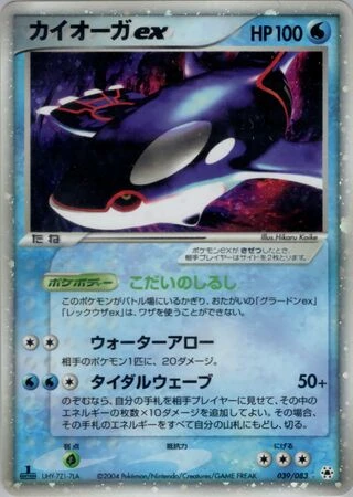 Kyogre ex #39 — Undone Seal