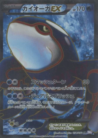 Kyogre EX #54 — Psycho Drive