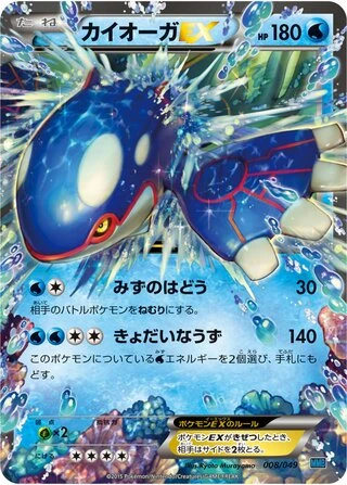 Kyogre EX #8 — M Master Deck Build Box Speed Style
