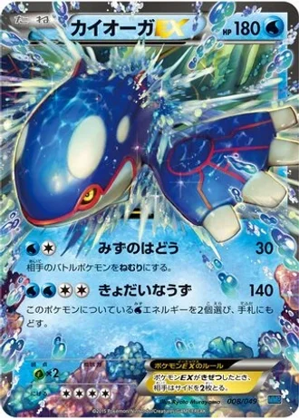 Kyogre EX #8 — M Master Deck Build Box Speed Style