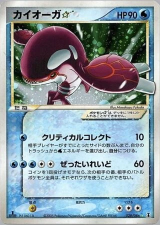 Kyogre Gold Star #28 — Holon Research Tower