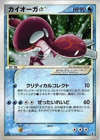 Kyogre Gold Star #28 — Holon Research Tower