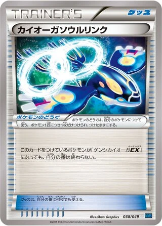 Kyogre Spirit Link #38 — M Master Deck Build Box Speed Style