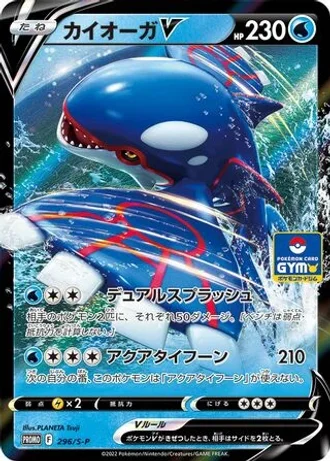Kyogre V #296/S-P — Sword & Shield Promos