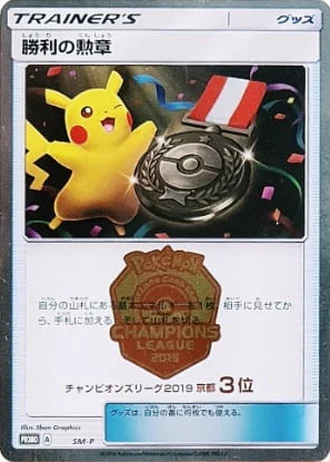 Kyoto Victory Decoration (Champion's League 2019) — Unnumbered Promos