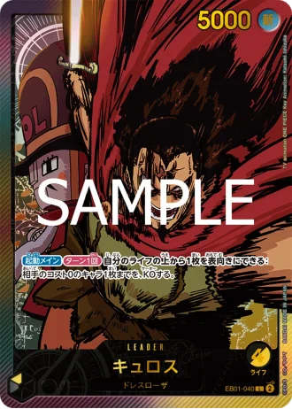 Kyros (EB01-040) — Anime 25th collection (EB02)