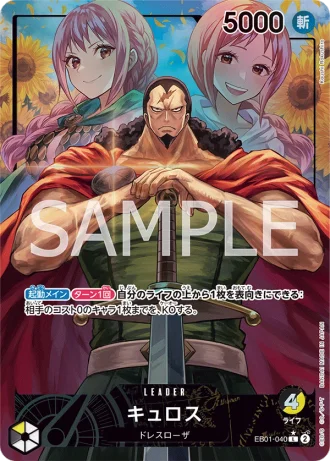 Kyros (EB01-040) (Parallel) — Memorial Collection (EB01)