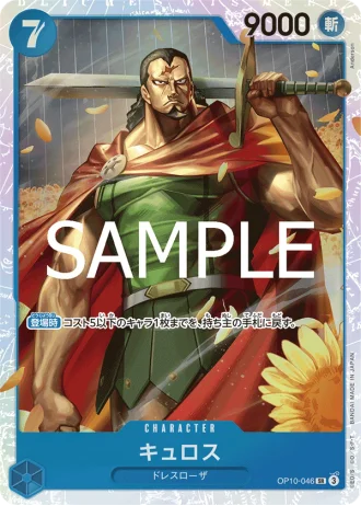 Kyros (OP10-046) (Reprint) — ONE PIECE CARD THE BEST vol.2 (PRB02)