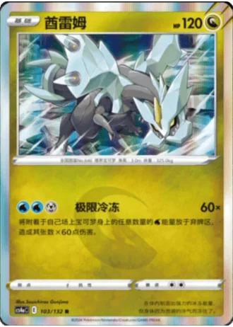 Kyurem #103/132 — Polychromatic Gathering - Friend