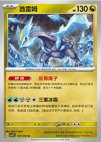 Kyurem #147/208 — Stellar Crystal