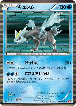 Kyurem (1st Edition) #24 — Red Collection
