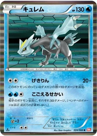 Kyurem (1st Edition) #24 — Red Collection
