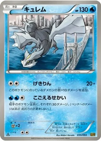 Kyurem (1st Edition) #35 — EX Battle Boost (1st Edition)