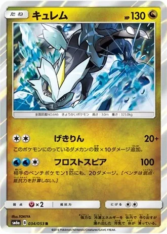 Kyurem #34/53 — Dragon Storm
